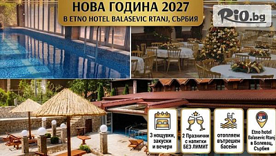 Нова година в Etno hotel Balasevic Rtanj, Болевац, Сърбия: 3 нощувки с включени закуски и вечери