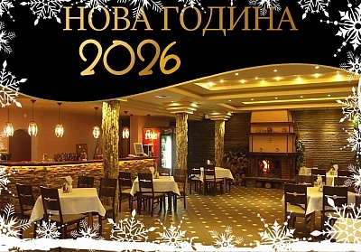 Нова година 2026 в Гриница - Хотел край Плевен с наем