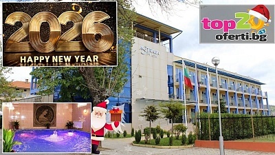 Нова година в Хисаря - Нощувки с минерален басейн и празнична вечеря