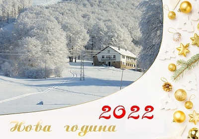  Нова година в хижа Пършевица, Врачански балкан! 3 нощувки на човек със закуски + богата новогодишна вечеря 