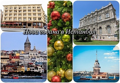  Нова година в HOTEL BUYUK HAMIT 4*, Истанбул, Турция! Екскурзия с автобусен транспорт + 2 нощувки на човек със закуски + посещение на Одрин! 