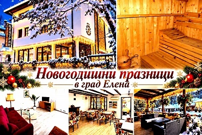 Нова година в хотел Централ, град Елена: незабравими празници