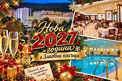 Нова година 2027 в хотел Елпида Бийч, Златни пясъци: All Inclusive изживяване