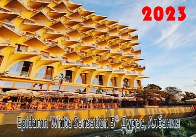  Нова година в хотел Epidamn White Sensation*****Дуръс, Албания! 2 нощувки на човек със закуски и 2 Гала вечери + музика на живо и шоу програма. Собствен транспорт! 