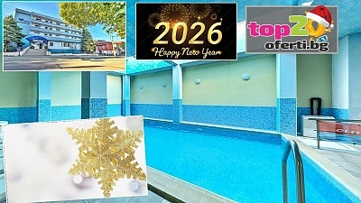 Нова година в хотел Германея, Сапарева баня: СПА и релакс преживяване