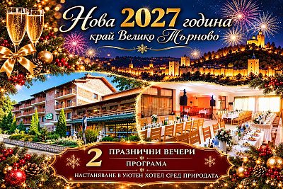 Нова година в хотел Момина крепост: празнични вечери и забавления във Велико Търново