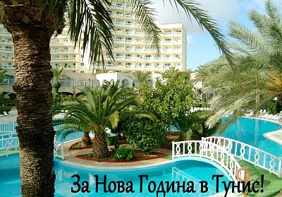  Нова Година в хотел RIADH PALMS RESORT &amp; SPA 4*, Хамамет, Тунис. Чартърен полет от София + 5 нощувки на човек на база All Inclusive! 