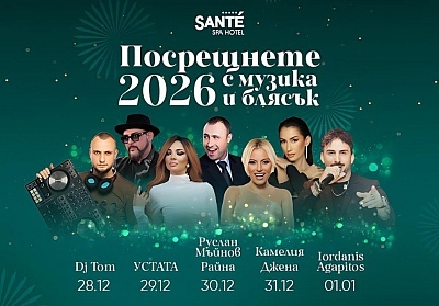 Нова Година в хотел Санте 5* с минерални басейни и СПА във Велинград