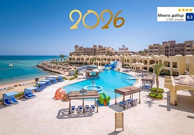 Нова година в хотел SUNNY DAYS PALMA DE MERETE 4*, Хургада, Египет - Полет от София, 5 нощувки All Inclusive
