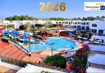 Нова Година в хотел Verginia Sharm Resort & Aqua Park, Шарм Ел Шейх, Египет