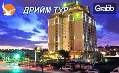 Нова година в Истанбул! 3 нощувки със закуски и 2 вечери в Хотел Holiday Inn Airport*****