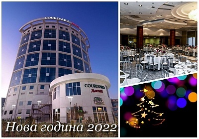  Нова година в Истанбул, Турция! 3 нощувки на човек със закуски в Courtyard By Marriott Istanbul International Airport 4* + посещение на МОЛ Форум! 