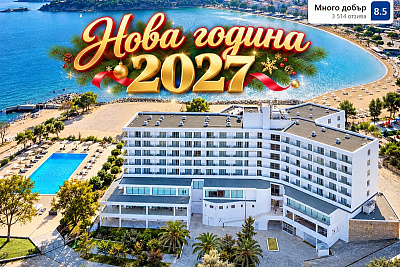 Нова година в Кавала, Гърция: Незабравимо празнуване в Lucy Hotel