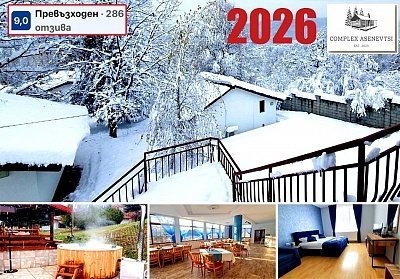 Нова година край Трявна: Празнична вечеря и релакс в комплекс Асеневци