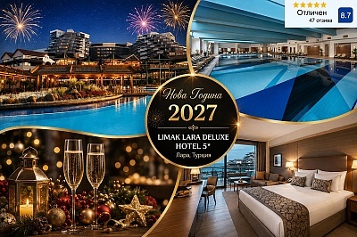 Нова година в Лара, Турция: Ultra All Inclusive в Limak Lara Deluxe Hotel 5*