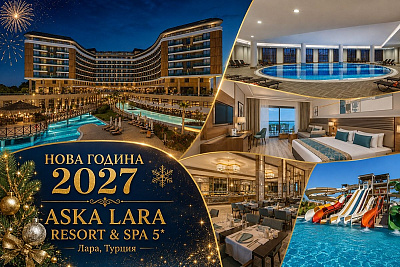 Нова година в Лара, Турция: Чартърен полет, Ultra All Inclusive и СПА удоволствия