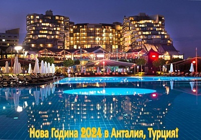  Нова Година 2024г. в LIMAK LARA DE LUXE HOTEL &amp; RESORT 5*, Лара, Турция. Чартърен полет от София + 4 нощувки на човек на база Ultra All Inclusive! 