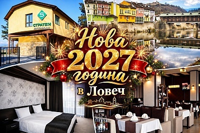 Честване на Нова година 2027 в парк хотел 'Стратеш', Ловеч