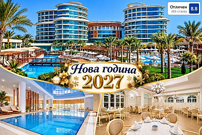 Нова година в луксозния хотел Baia Lara 5*, Лара, Турция