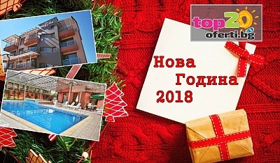 Нова Година в Огняново! 3 нощувки със закуски и вечери + Празнична вечеря, Изненади за деца, Минерални Басейни и СПА в хотел Елеганс Спа, с. Огняново, за 420 лв. на човек!