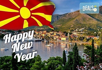 Нова година в Охрид, Македония! 2 нощувки със закуски, транспорт, екскурзовод и посещение на Скопие!