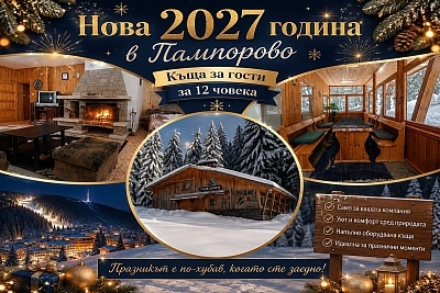 Нова година 2027 в Пампорово: Луксозна вила с барбекю и спа удобства