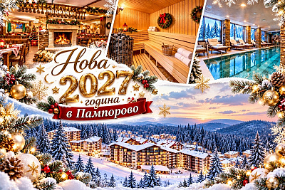 Нова година в Пампорово: Нощувки със закуски и вечеря в апарт-хотел Форест Нук