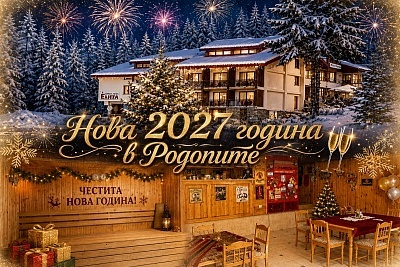 Нова година 2027 в Пампорово: Празнични вечери и DJ програма в хотел Елица