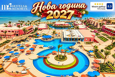 Нова година на първа линия в Марса Алам, Египет: Полет и 7 All Inclusive нощувки