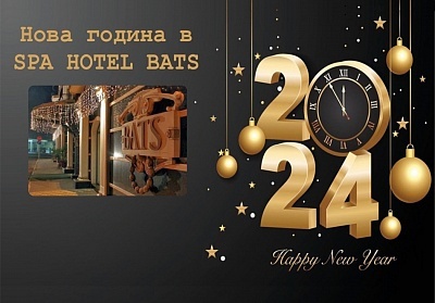 Нова година в Петрич! 3 или 4 нощувки на човек със закуски и вечери + новогодишна със заря + релакс зона и басейн от хотел Бац****