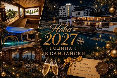 Нова година 2027 в Сандански с минерални басейни и СПА процедури