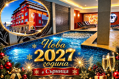 Нова година в Сърница край яз. Доспат: 3 нощувки със закуски и вечери в АрдоСпа Хотел