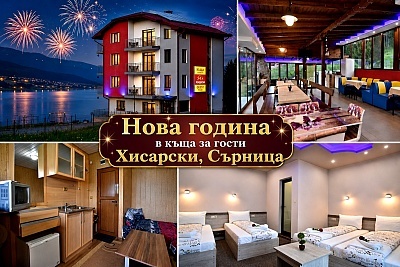 Нова година в Сърница: Празнична почивка със закуски, DJ парти и уютна къща за гости