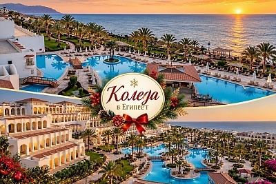 Нова година в Шарм ел Шейх: Полет от София + 5 нощувки в SIVA SHARM 4*