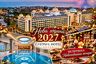 Нова година в Сиде, Турция с полет от София, All Inclusive и празнична вечеря