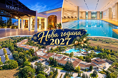 Нова година в Солун, Гърция: Луксозна почивка в Hyatt Regency