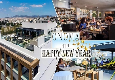 Нова Година в Солун, Гърция: Почивка за двама с празнична вечеря в ONOMA Hotel
