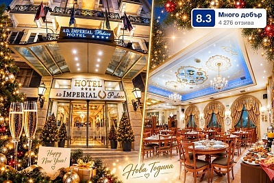 Нова година в Солун: 3 нощувки в Imperial Palace | Classical Hotel****