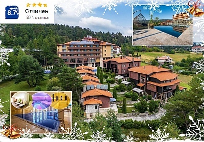 Нова година в СПА Ризорт Каталина, Цигов Чарк с храна и релакс