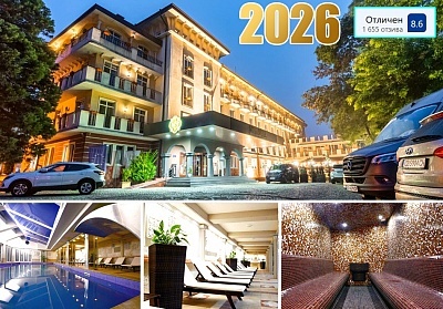 Нова година в Стримон Гардън Медикъл СПА, Кюстендил - 3 нощувки със закуски и вечери