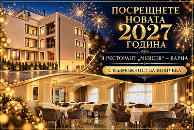 Нова година във Варна - куверт с нощувка в апарт хотел Вемара Сити