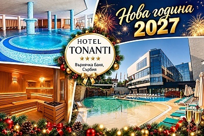Нова година 2027 във Върнячка баня, Сърбия - незабравимо изживяване в Hotel Tonanti 4*