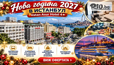 Нова година в Vatan Asur Hotel в Истанбул с 3 нощувки и закуски