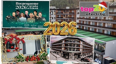5* Нова Година във Велинград: Луксозни нощувки и празнична програма