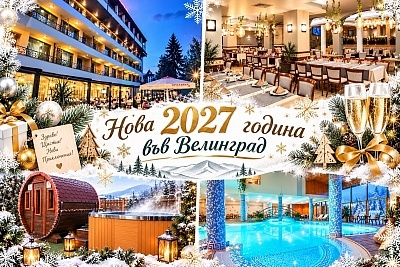 Нова година 2027 във Велинград: 4 нощувки с храна и минерален басейн в СПА хотел Олимп