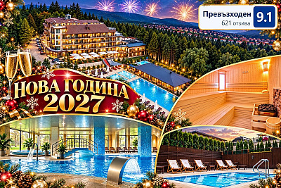 Нова година във Велинград: 3 нощувки с програма и СПА в Инфинити Парк Хотел