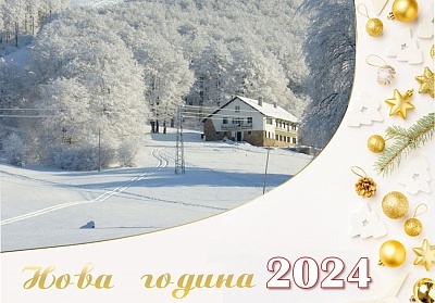  Нова година във Врачански балкан! 2 нощувки за 40 човека и ползване на кухня и механа от хижа Пършевица 