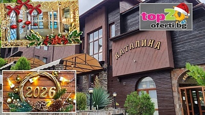 Нова година на язовир Батак: 3 или 4 нощувки в Комплекс Каталина, Цигов Чарк