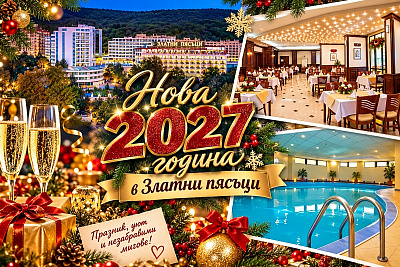 Нова година 2027 в Златни пясъци: 3 нощувки All Inclusive в хотел Вемара Бийч