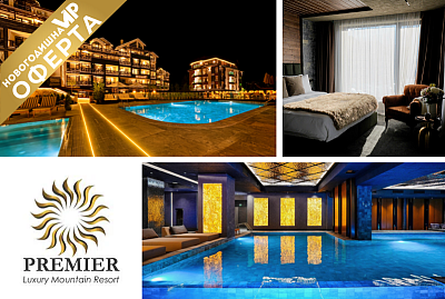 Новогодишен СПА пакет в Premier Luxury Mountain Resort 5*, Банско
